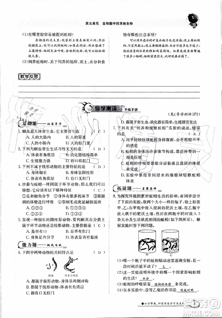 金太陽教育2019年金太陽導(dǎo)學(xué)案生物八年級(jí)上冊(cè)創(chuàng)新版參考答案