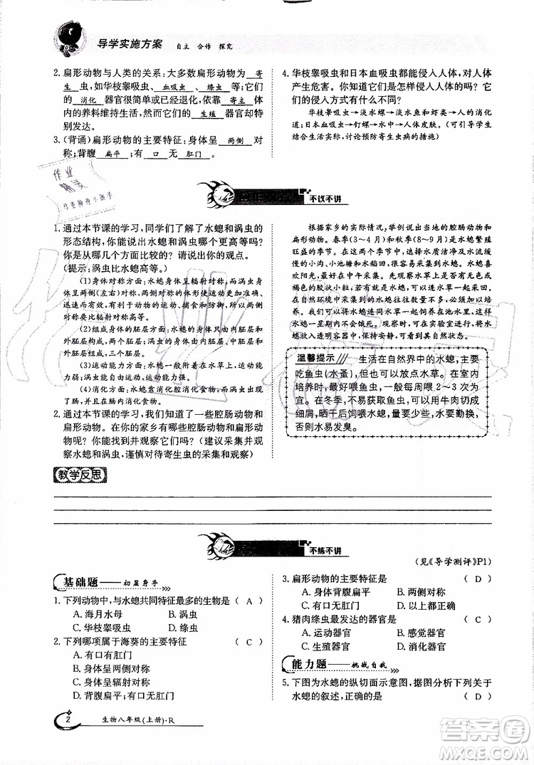 金太陽教育2019年金太陽導(dǎo)學(xué)案生物八年級(jí)上冊(cè)創(chuàng)新版參考答案