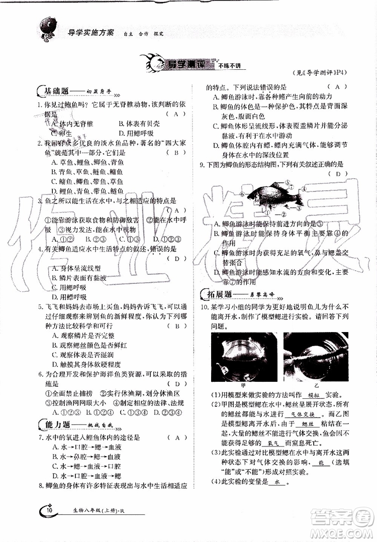 金太陽教育2019年金太陽導(dǎo)學(xué)案生物八年級(jí)上冊(cè)創(chuàng)新版參考答案