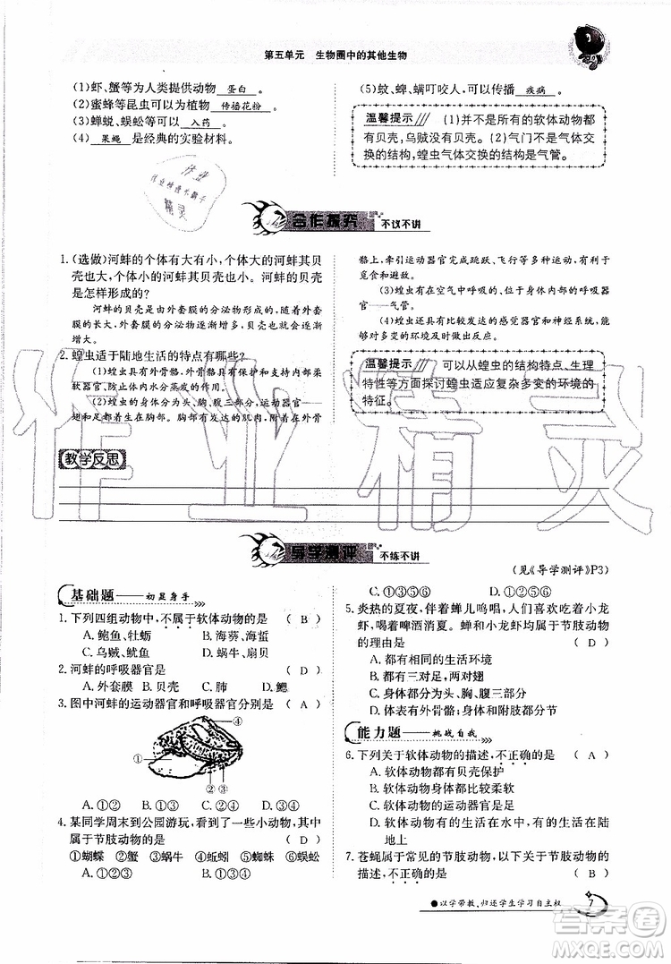 金太陽教育2019年金太陽導(dǎo)學(xué)案生物八年級(jí)上冊(cè)創(chuàng)新版參考答案