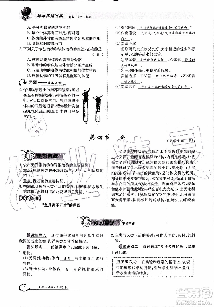金太陽教育2019年金太陽導(dǎo)學(xué)案生物八年級(jí)上冊(cè)創(chuàng)新版參考答案