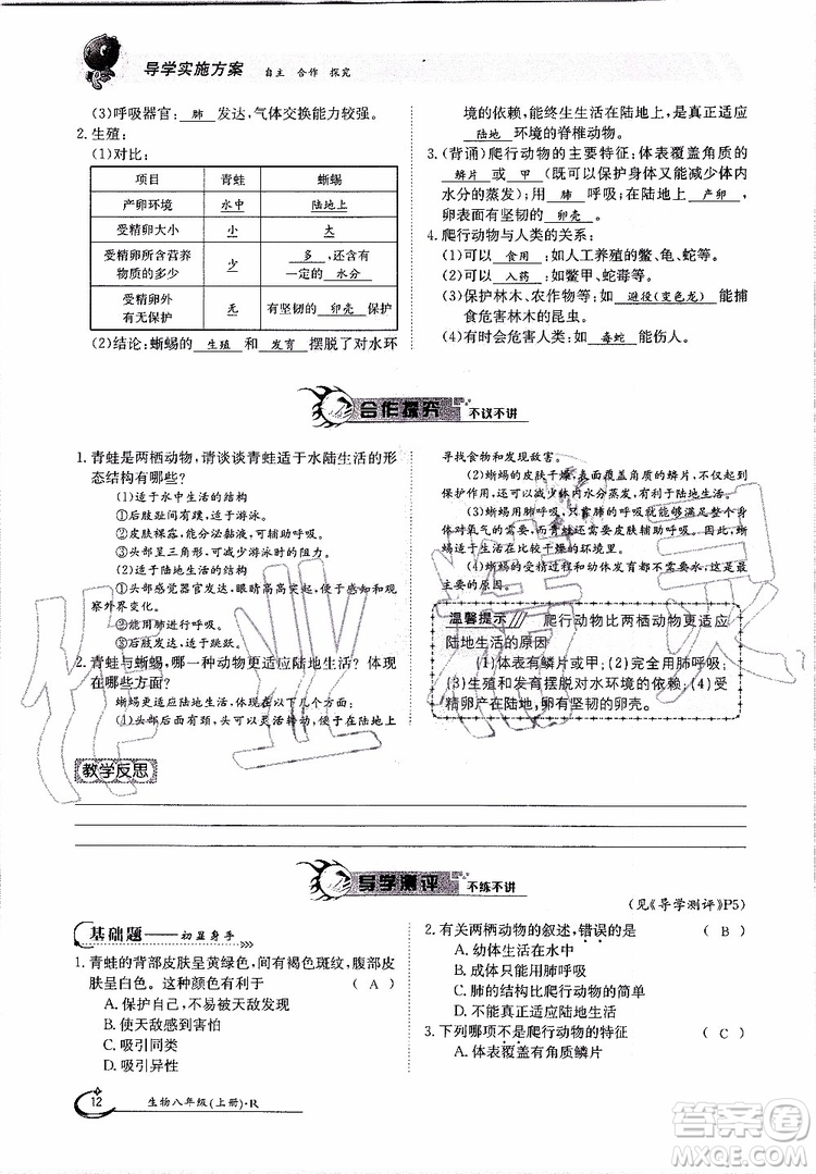 金太陽教育2019年金太陽導(dǎo)學(xué)案生物八年級(jí)上冊(cè)創(chuàng)新版參考答案