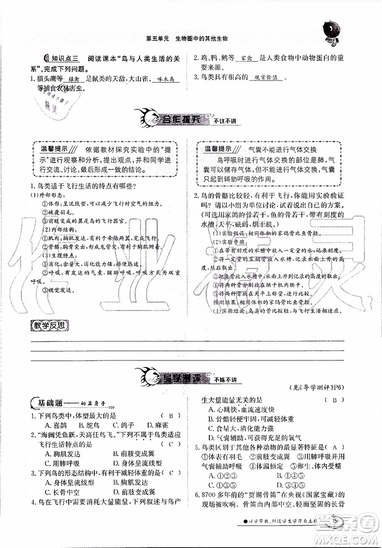 金太陽教育2019年金太陽導(dǎo)學(xué)案生物八年級(jí)上冊(cè)創(chuàng)新版參考答案