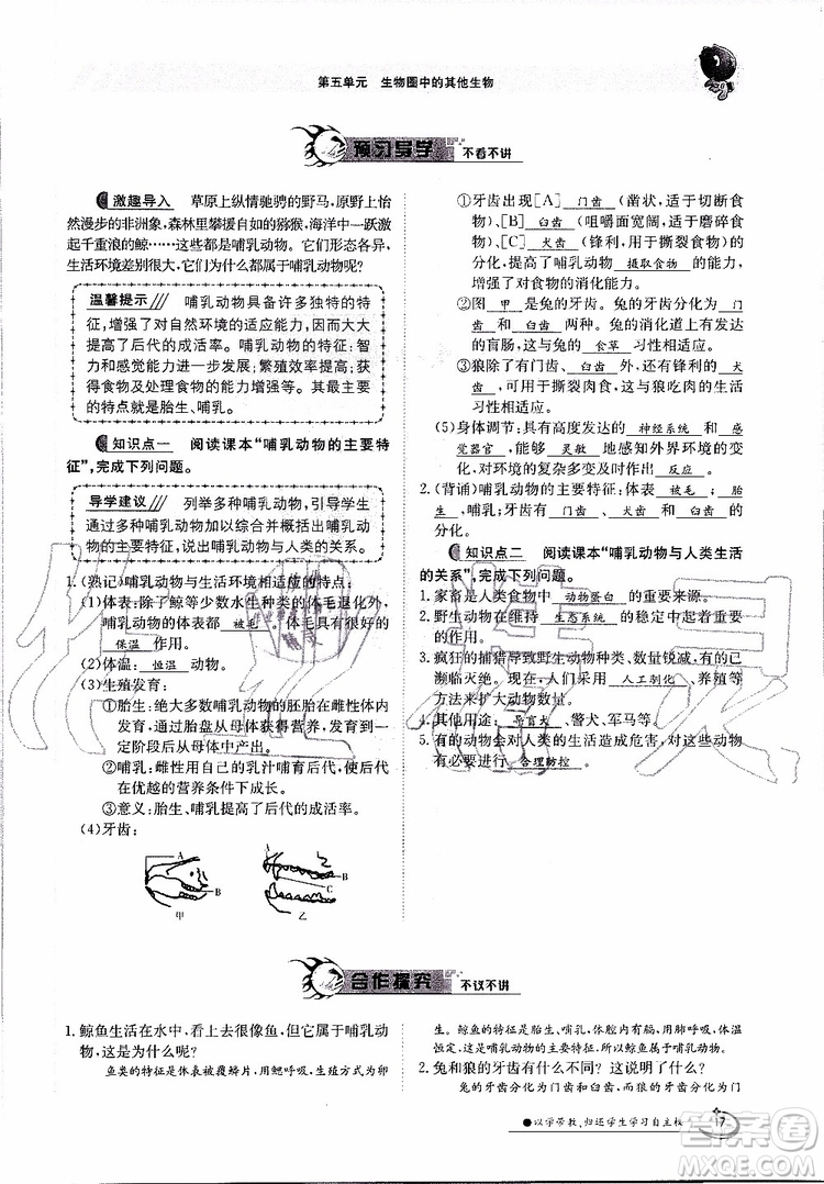 金太陽教育2019年金太陽導(dǎo)學(xué)案生物八年級(jí)上冊(cè)創(chuàng)新版參考答案
