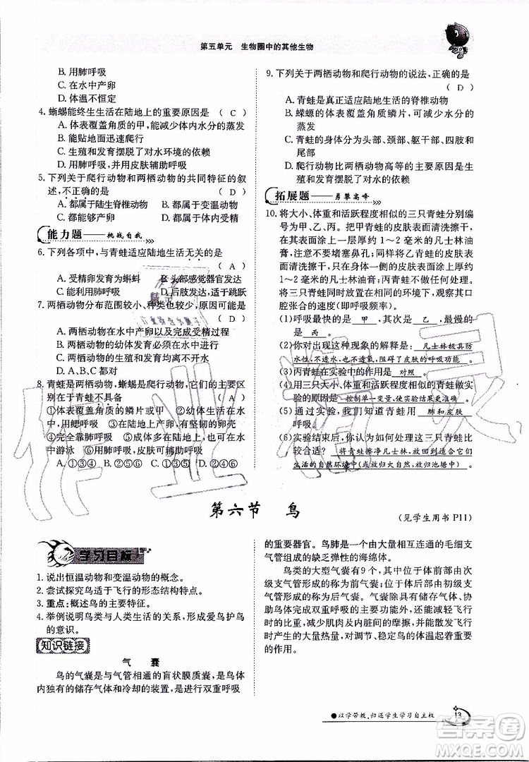 金太陽教育2019年金太陽導(dǎo)學(xué)案生物八年級(jí)上冊(cè)創(chuàng)新版參考答案