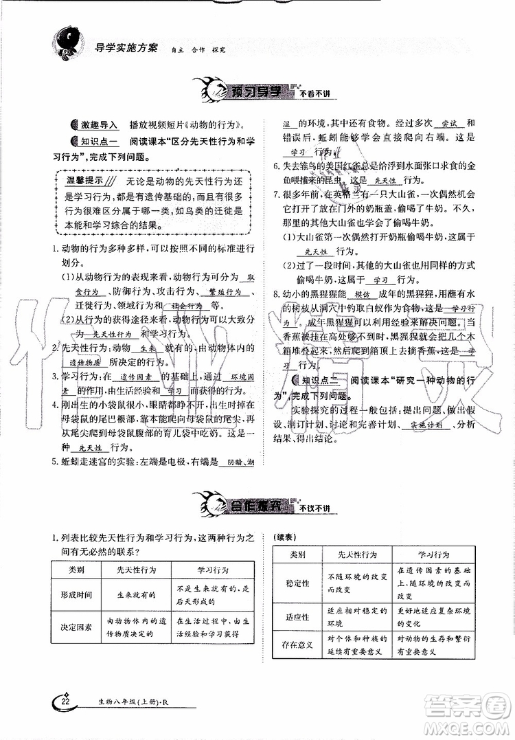 金太陽教育2019年金太陽導(dǎo)學(xué)案生物八年級(jí)上冊(cè)創(chuàng)新版參考答案