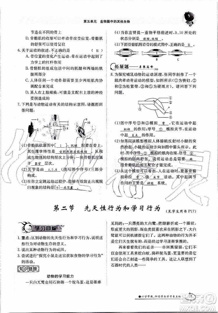 金太陽教育2019年金太陽導(dǎo)學(xué)案生物八年級(jí)上冊(cè)創(chuàng)新版參考答案