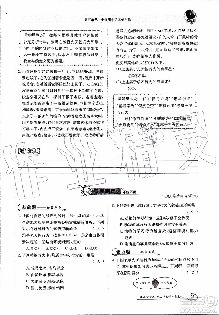 金太陽教育2019年金太陽導(dǎo)學(xué)案生物八年級(jí)上冊(cè)創(chuàng)新版參考答案