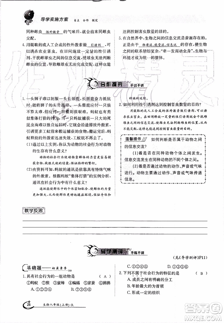 金太陽教育2019年金太陽導(dǎo)學(xué)案生物八年級(jí)上冊(cè)創(chuàng)新版參考答案