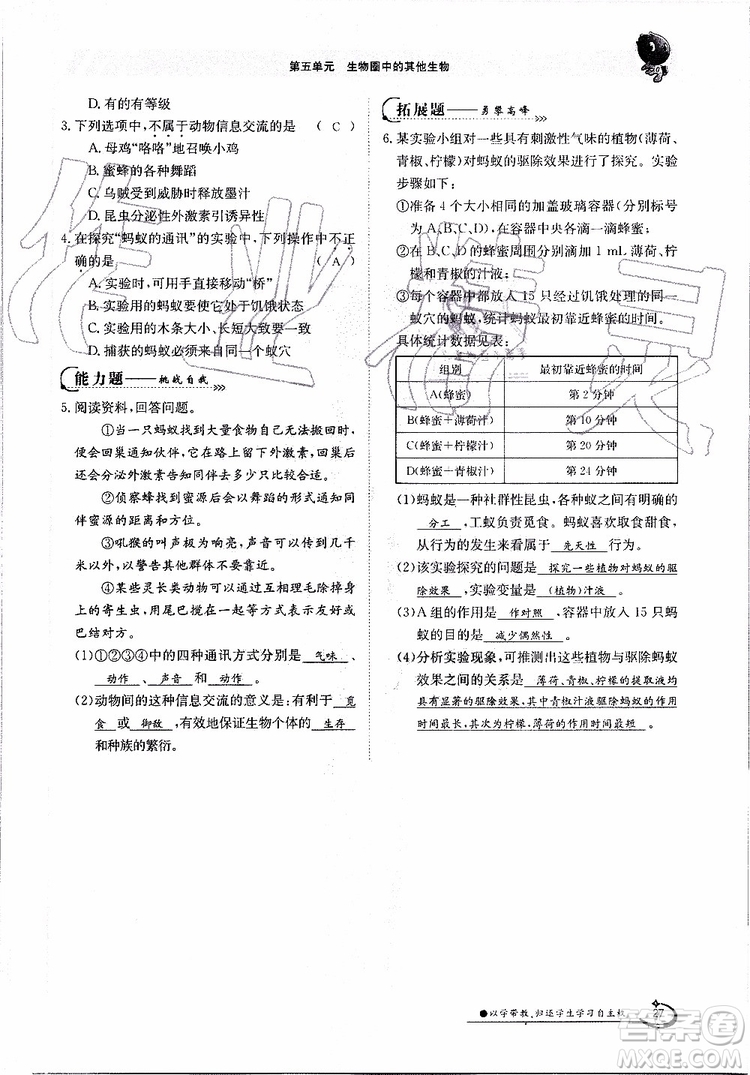 金太陽教育2019年金太陽導(dǎo)學(xué)案生物八年級(jí)上冊(cè)創(chuàng)新版參考答案