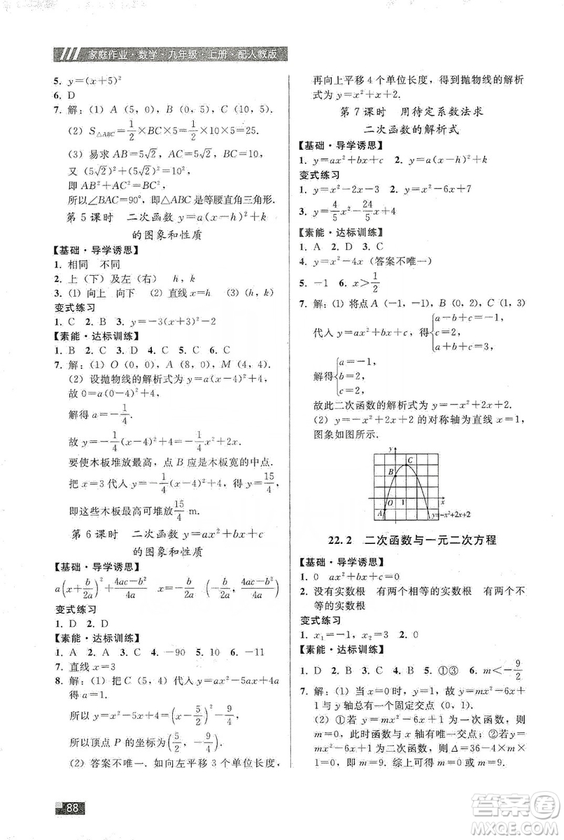 貴州科技出版社2019家庭作業(yè)九年級數(shù)學(xué)上冊人教版答案