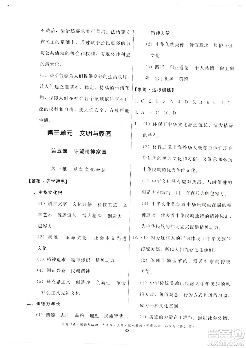 貴州教育出版社2019家庭作業(yè)九年級道德與法治上冊人教版答案