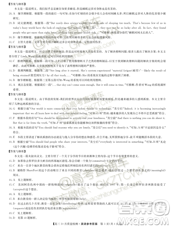 2020屆河南九師聯(lián)盟高三10月聯(lián)考英語(yǔ)試題及答案
