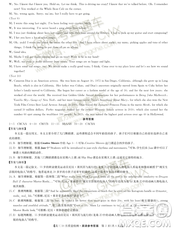 2020屆河南九師聯(lián)盟高三10月聯(lián)考英語(yǔ)試題及答案