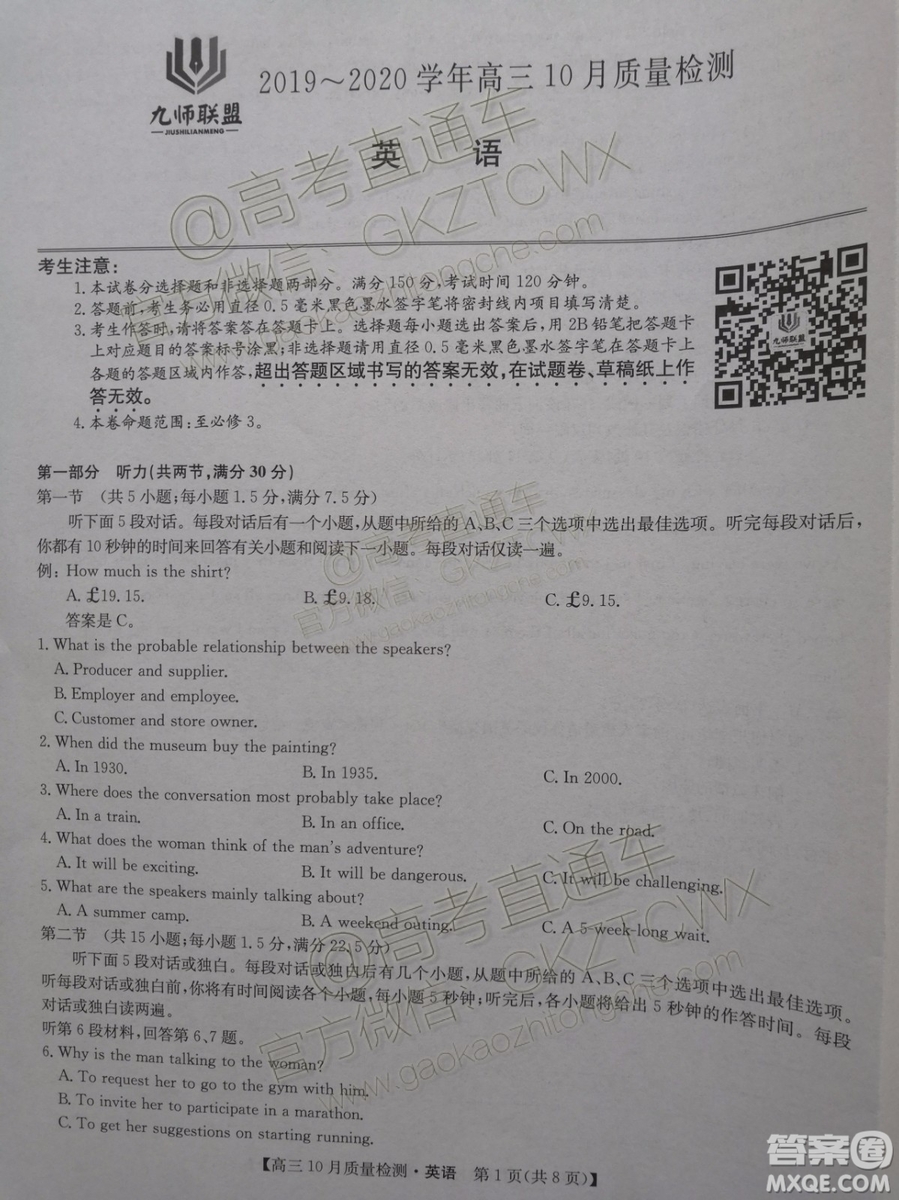 2020屆河南九師聯(lián)盟高三10月聯(lián)考英語(yǔ)試題及答案