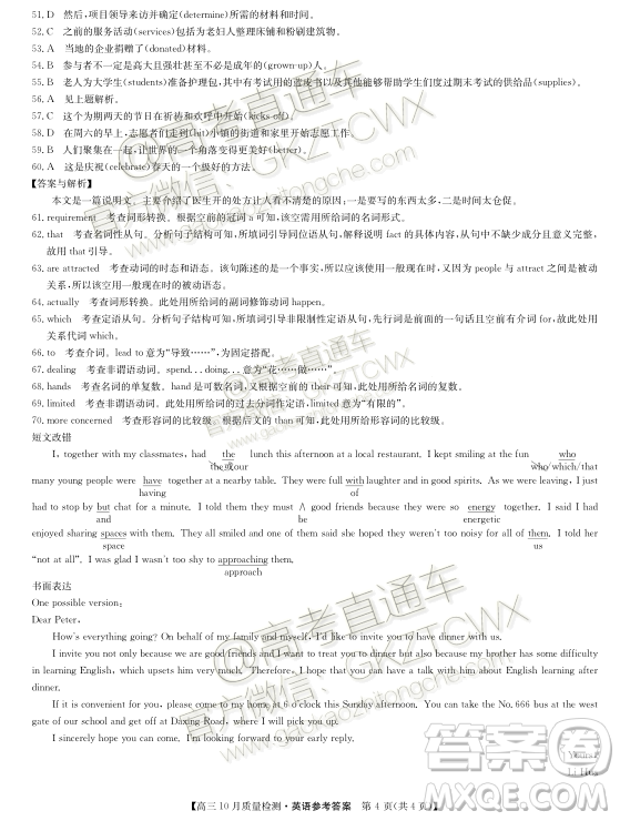 2020屆河南九師聯(lián)盟高三10月聯(lián)考英語(yǔ)試題及答案