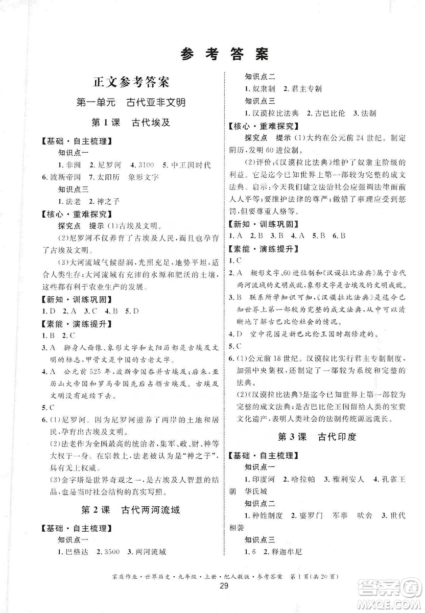 貴州教育出版社2019家庭作業(yè)九年級(jí)世界歷史上冊(cè)人教版答案