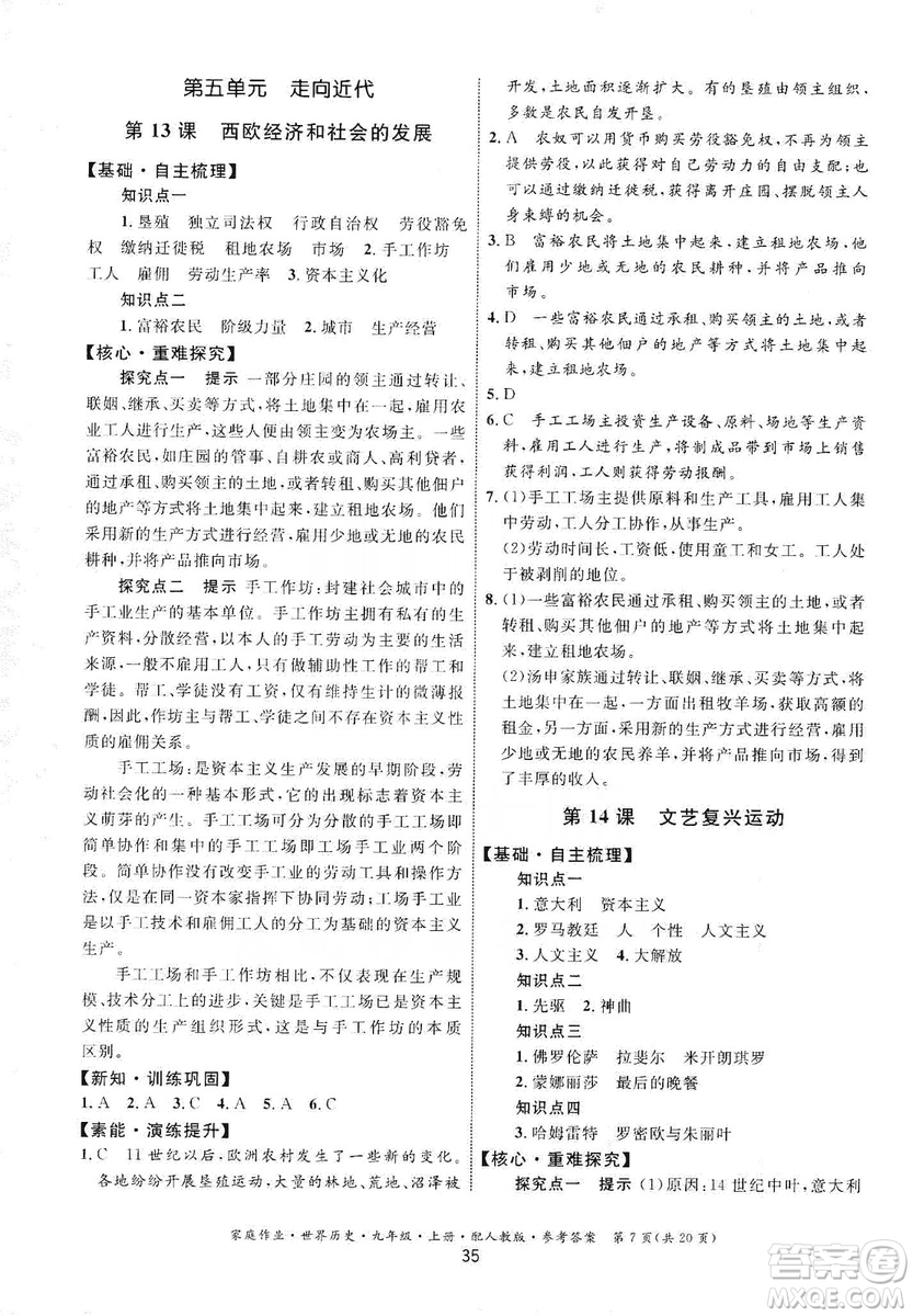 貴州教育出版社2019家庭作業(yè)九年級(jí)世界歷史上冊(cè)人教版答案