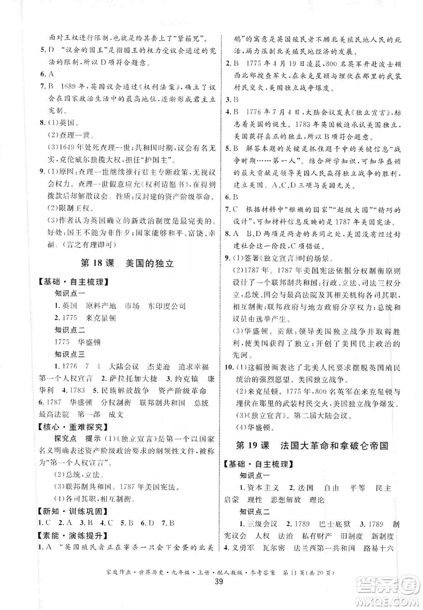 貴州教育出版社2019家庭作業(yè)九年級(jí)世界歷史上冊(cè)人教版答案