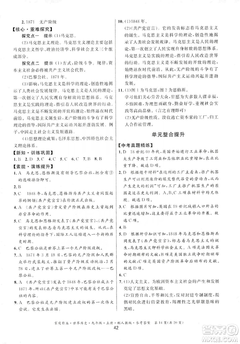 貴州教育出版社2019家庭作業(yè)九年級(jí)世界歷史上冊(cè)人教版答案