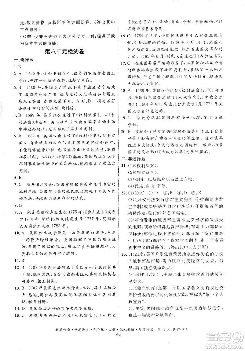 貴州教育出版社2019家庭作業(yè)九年級(jí)世界歷史上冊(cè)人教版答案