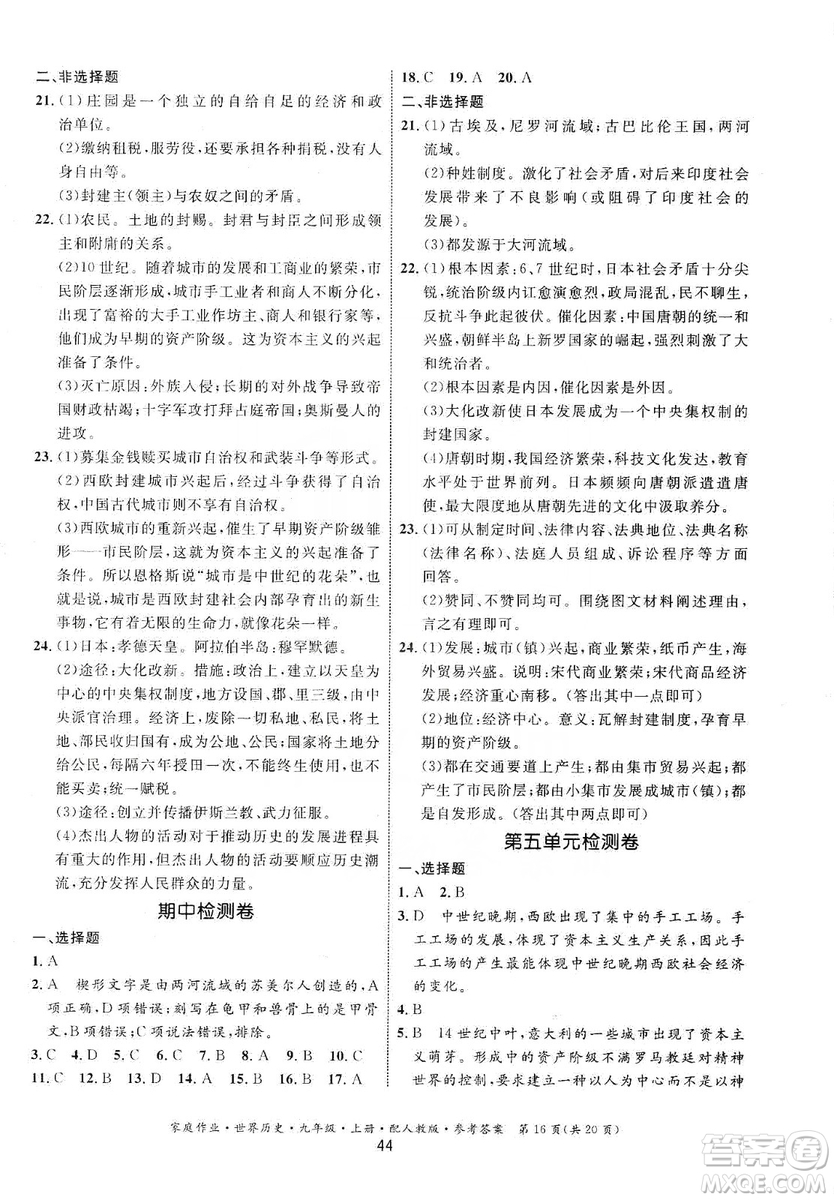 貴州教育出版社2019家庭作業(yè)九年級(jí)世界歷史上冊(cè)人教版答案