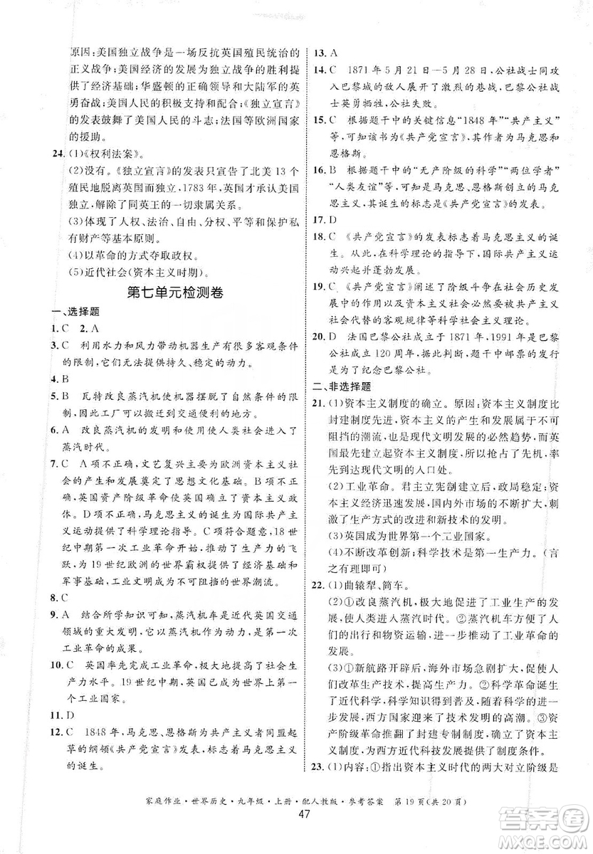 貴州教育出版社2019家庭作業(yè)九年級(jí)世界歷史上冊(cè)人教版答案