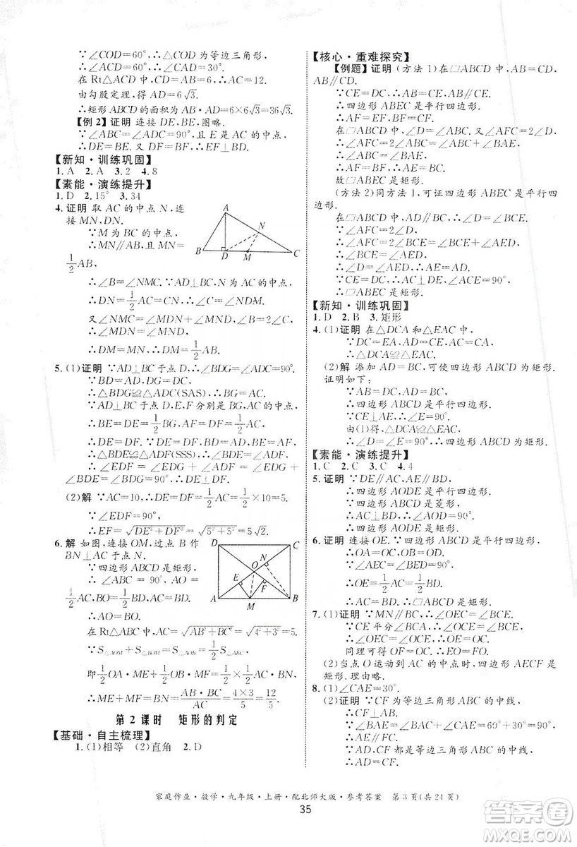 貴州教育出版社2019家庭作業(yè)九年級(jí)數(shù)學(xué)上冊(cè)北師大版答案