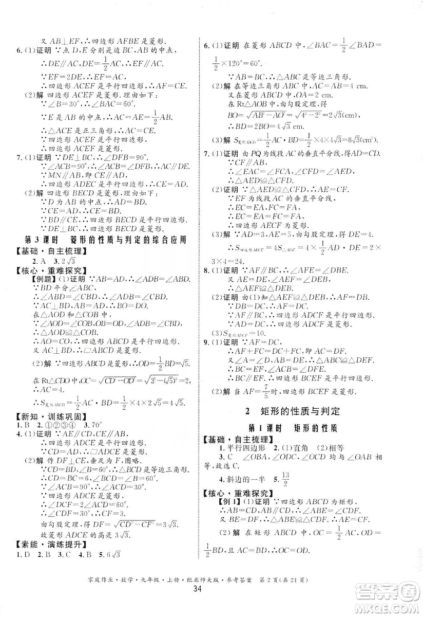 貴州教育出版社2019家庭作業(yè)九年級(jí)數(shù)學(xué)上冊(cè)北師大版答案