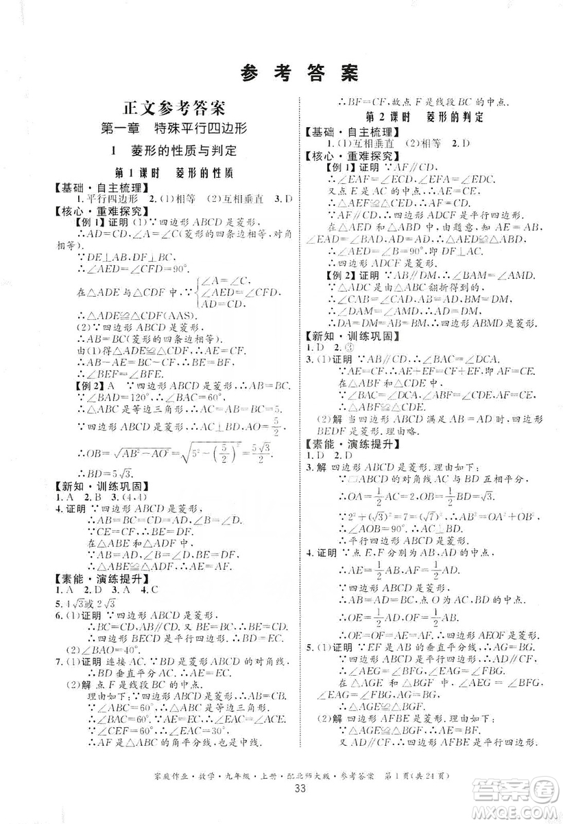 貴州教育出版社2019家庭作業(yè)九年級(jí)數(shù)學(xué)上冊(cè)北師大版答案