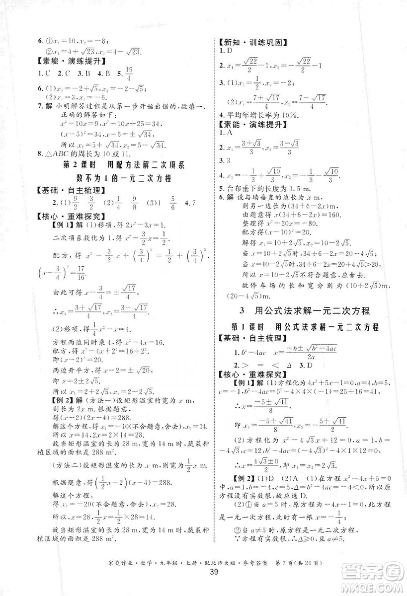 貴州教育出版社2019家庭作業(yè)九年級(jí)數(shù)學(xué)上冊(cè)北師大版答案