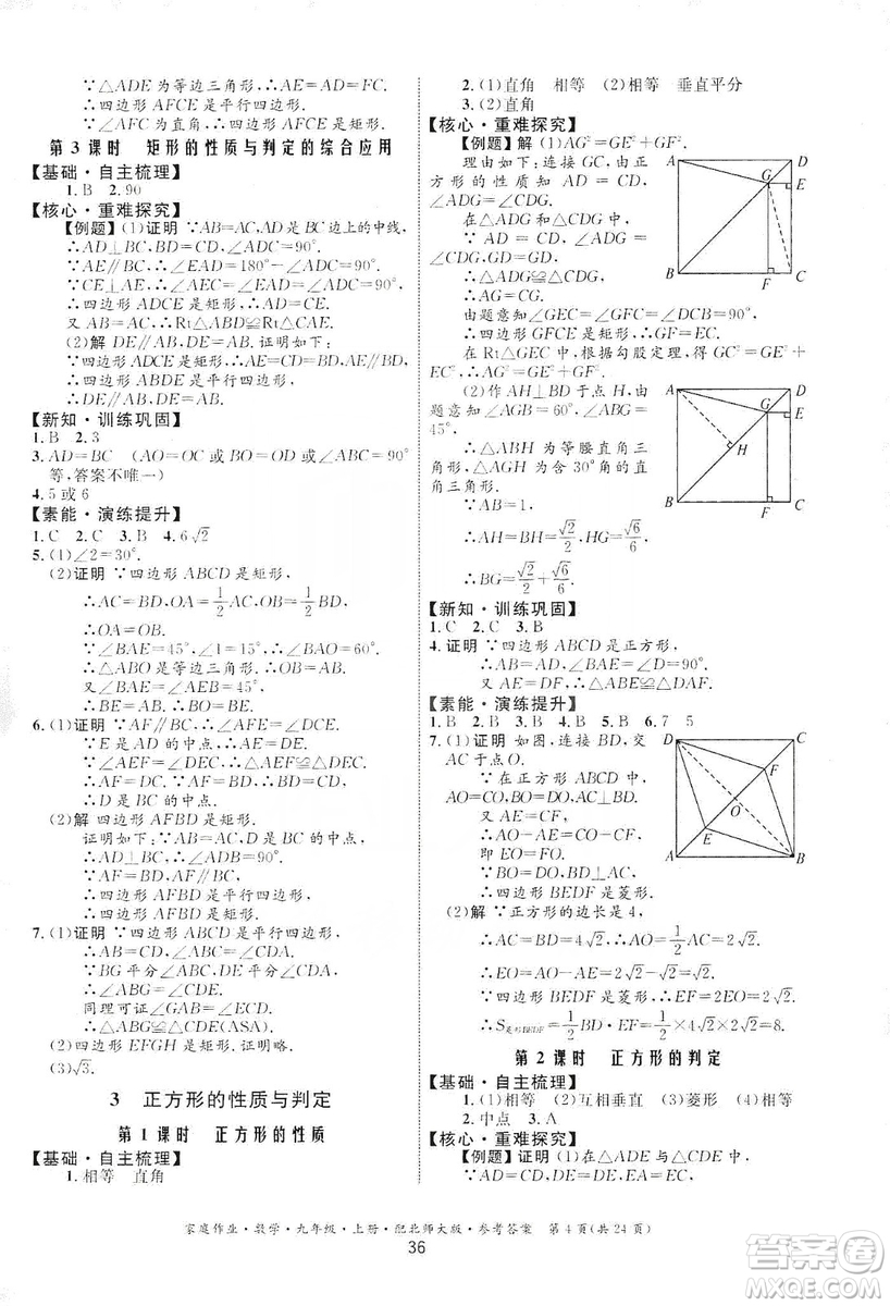 貴州教育出版社2019家庭作業(yè)九年級(jí)數(shù)學(xué)上冊(cè)北師大版答案