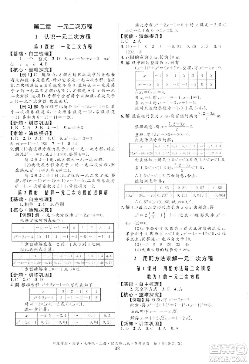 貴州教育出版社2019家庭作業(yè)九年級(jí)數(shù)學(xué)上冊(cè)北師大版答案