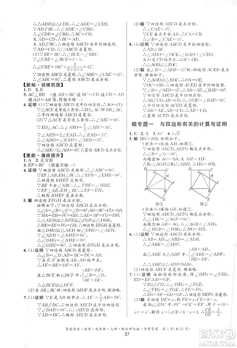 貴州教育出版社2019家庭作業(yè)九年級(jí)數(shù)學(xué)上冊(cè)北師大版答案