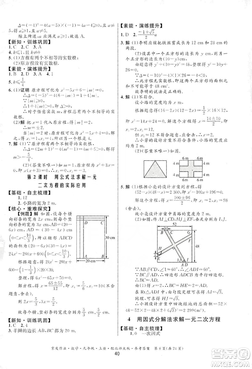 貴州教育出版社2019家庭作業(yè)九年級(jí)數(shù)學(xué)上冊(cè)北師大版答案