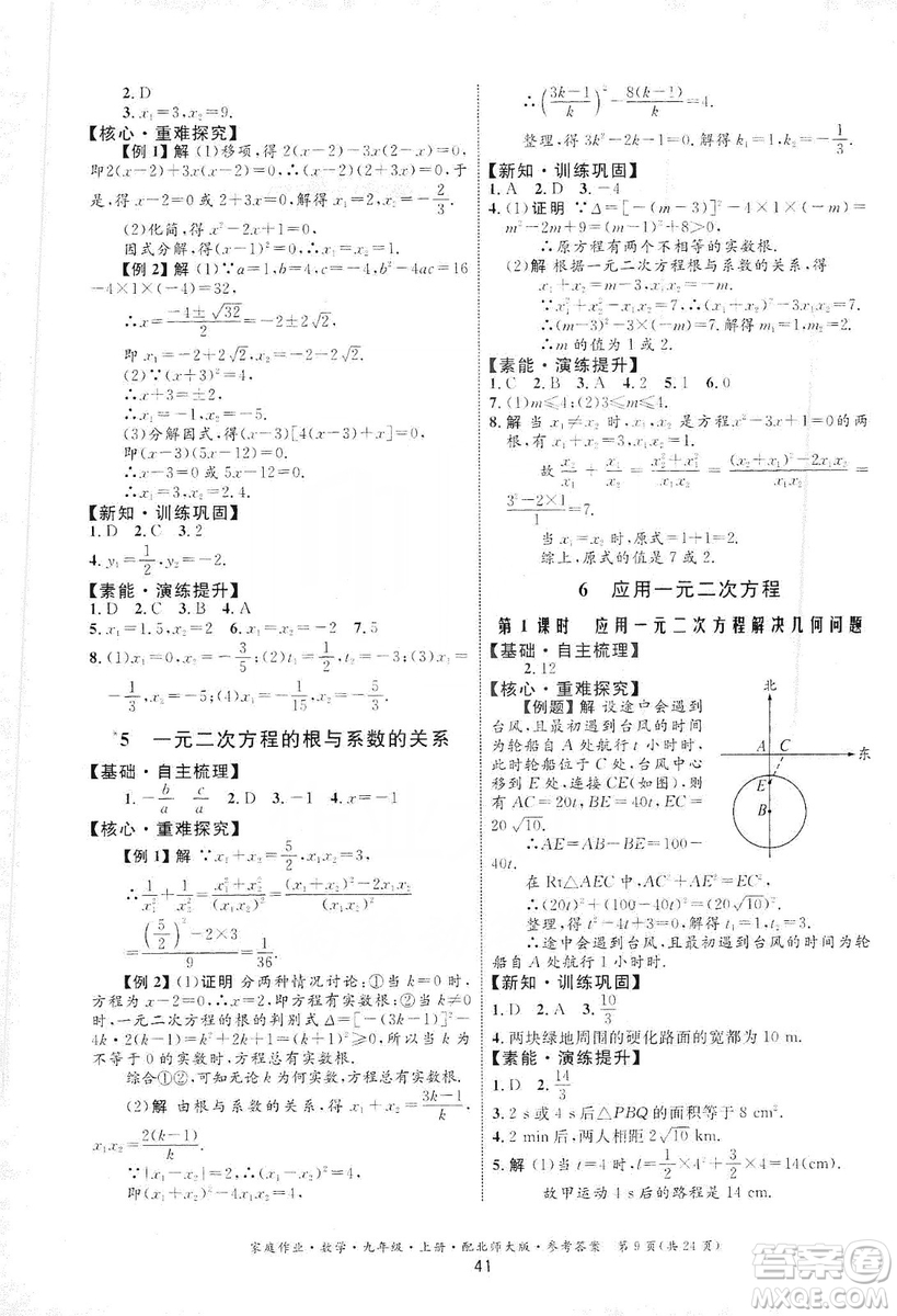 貴州教育出版社2019家庭作業(yè)九年級(jí)數(shù)學(xué)上冊(cè)北師大版答案