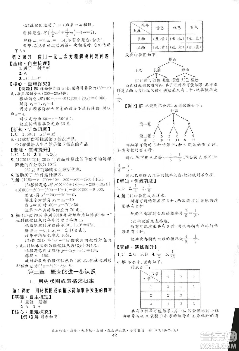 貴州教育出版社2019家庭作業(yè)九年級(jí)數(shù)學(xué)上冊(cè)北師大版答案