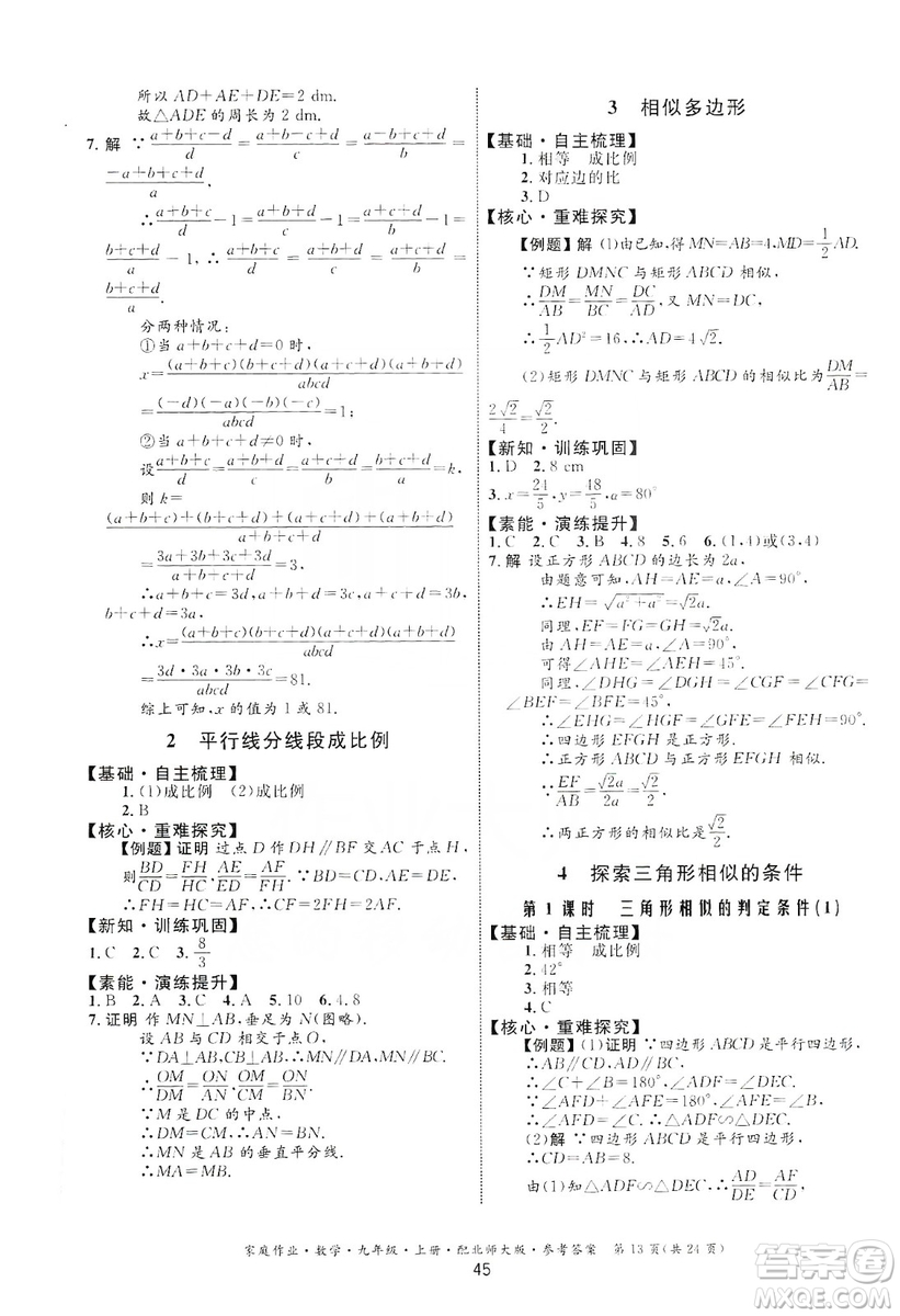 貴州教育出版社2019家庭作業(yè)九年級(jí)數(shù)學(xué)上冊(cè)北師大版答案