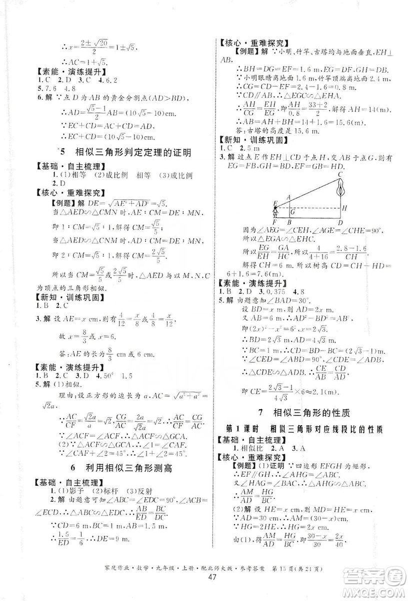 貴州教育出版社2019家庭作業(yè)九年級(jí)數(shù)學(xué)上冊(cè)北師大版答案