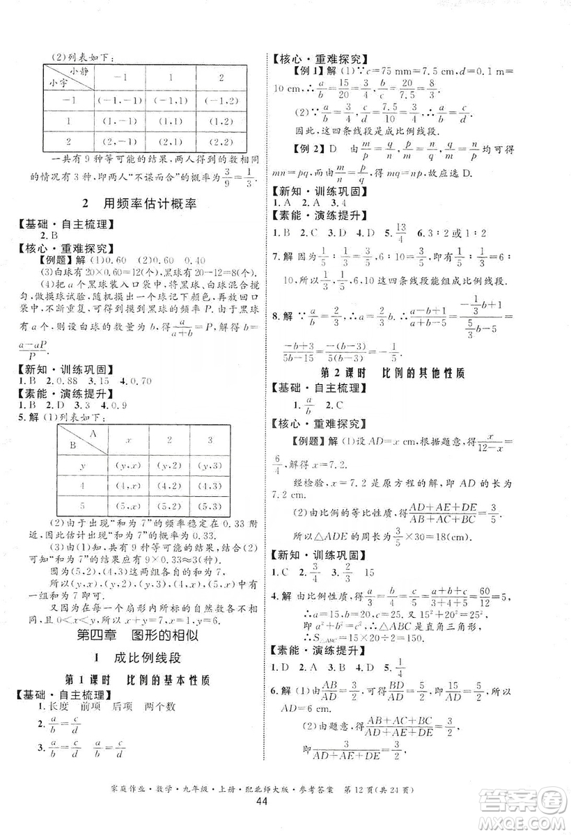 貴州教育出版社2019家庭作業(yè)九年級(jí)數(shù)學(xué)上冊(cè)北師大版答案