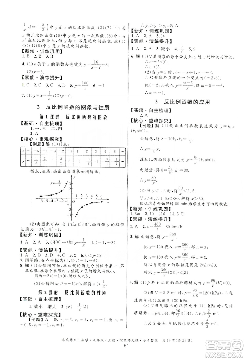 貴州教育出版社2019家庭作業(yè)九年級(jí)數(shù)學(xué)上冊(cè)北師大版答案