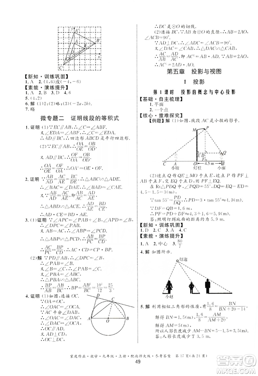 貴州教育出版社2019家庭作業(yè)九年級(jí)數(shù)學(xué)上冊(cè)北師大版答案