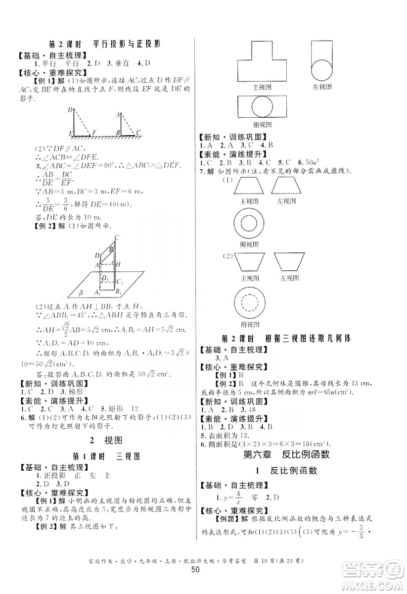 貴州教育出版社2019家庭作業(yè)九年級(jí)數(shù)學(xué)上冊(cè)北師大版答案