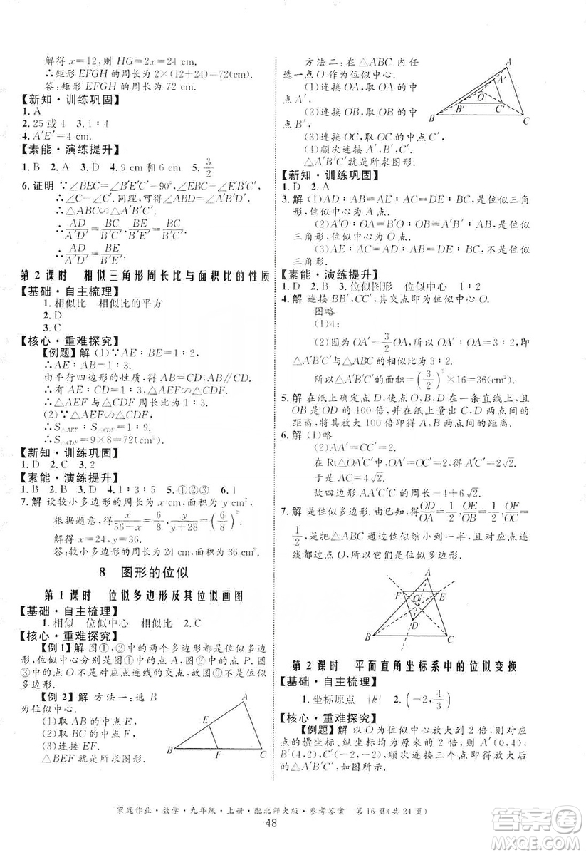 貴州教育出版社2019家庭作業(yè)九年級(jí)數(shù)學(xué)上冊(cè)北師大版答案