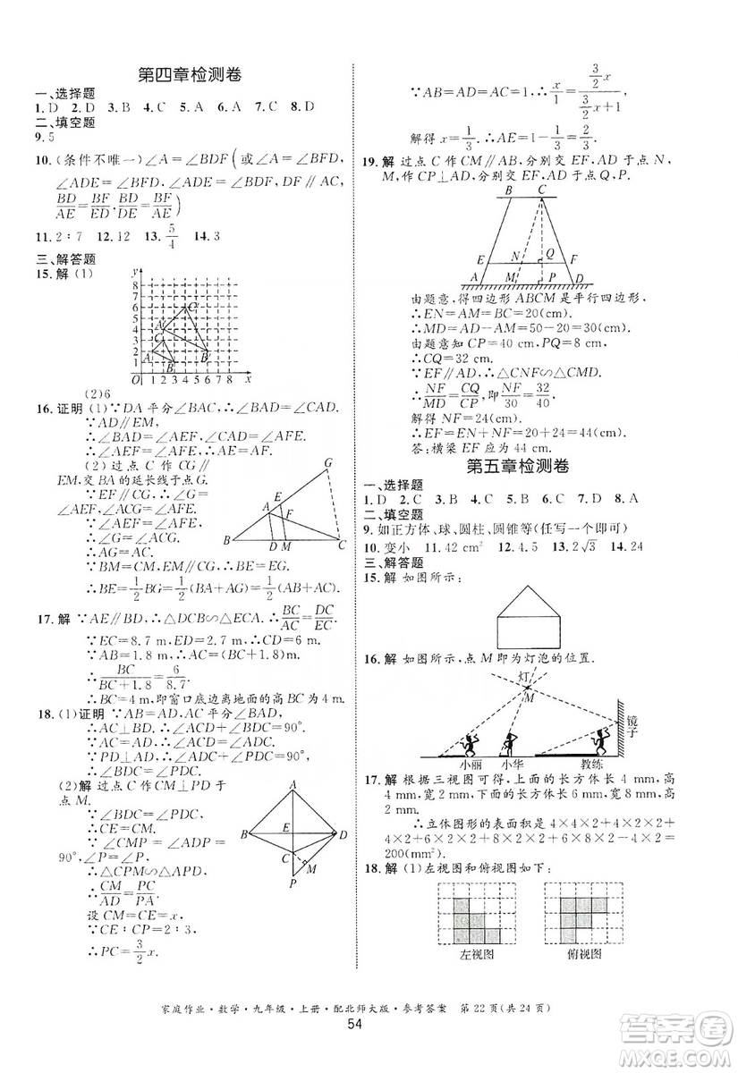 貴州教育出版社2019家庭作業(yè)九年級(jí)數(shù)學(xué)上冊(cè)北師大版答案