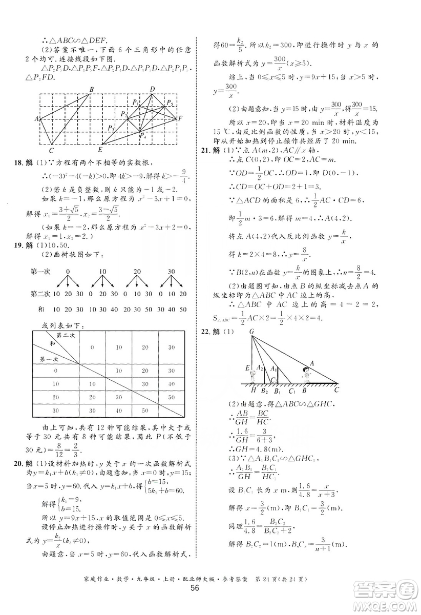 貴州教育出版社2019家庭作業(yè)九年級(jí)數(shù)學(xué)上冊(cè)北師大版答案