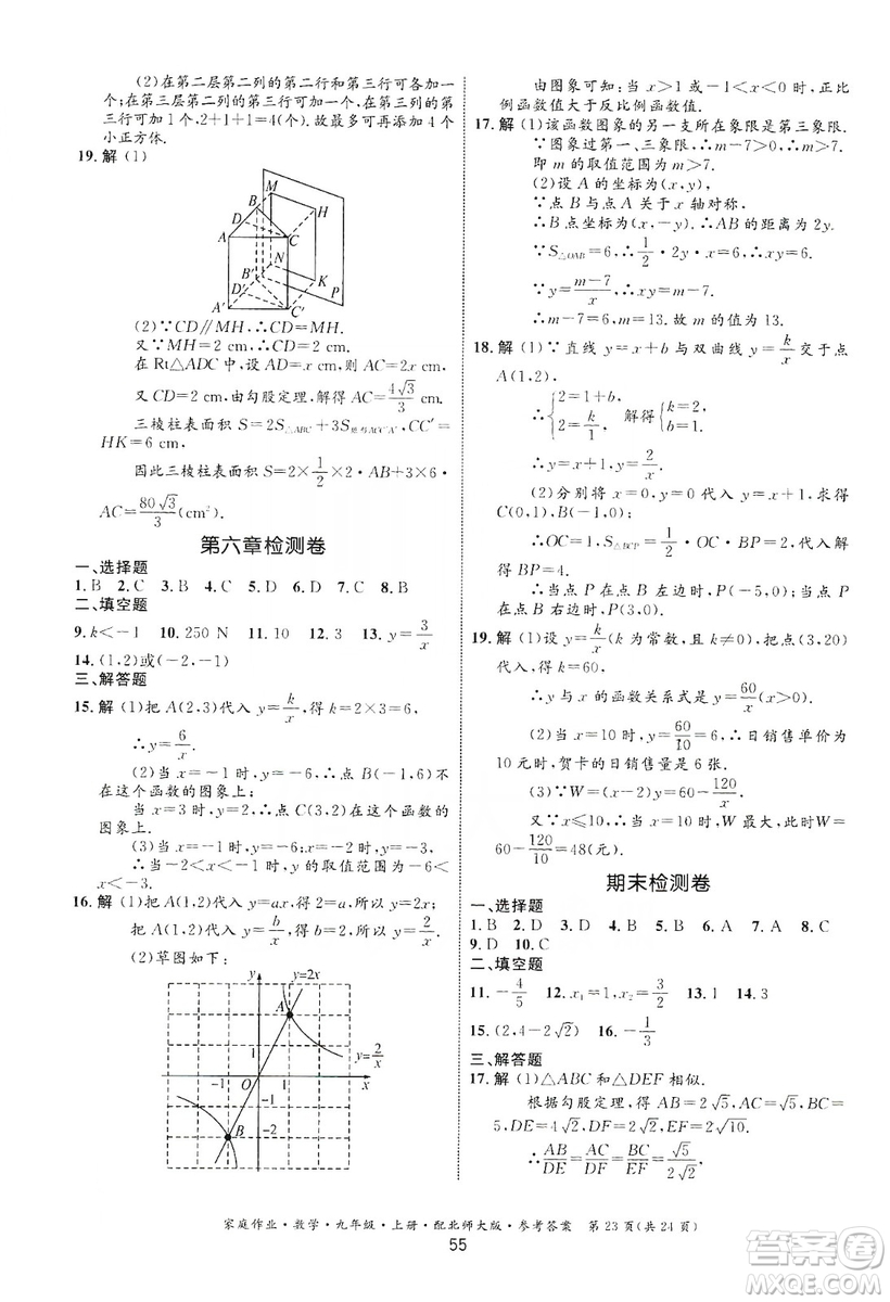 貴州教育出版社2019家庭作業(yè)九年級(jí)數(shù)學(xué)上冊(cè)北師大版答案