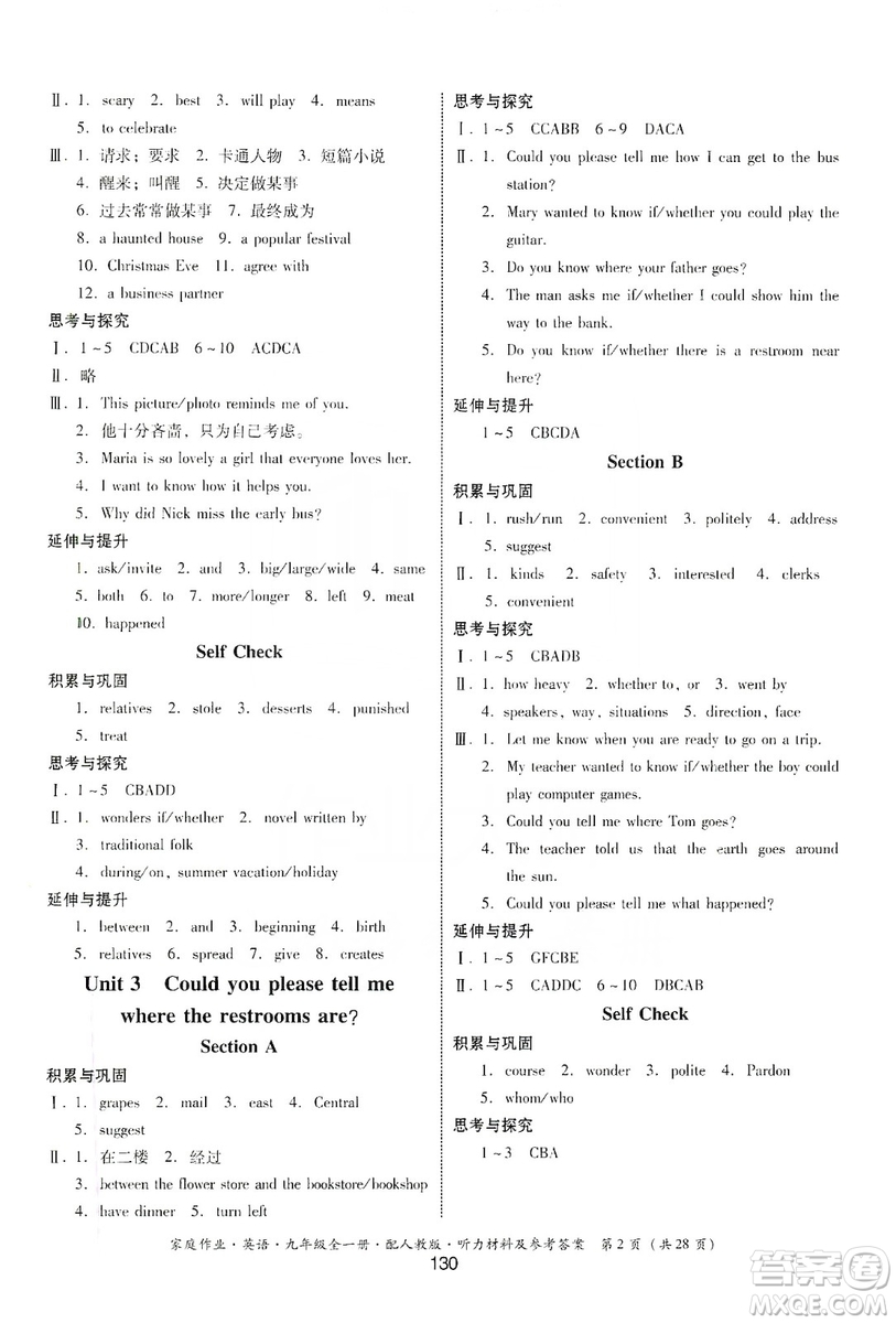 貴州教育出版社2019家庭作業(yè)九年級英語全一冊人教版答案