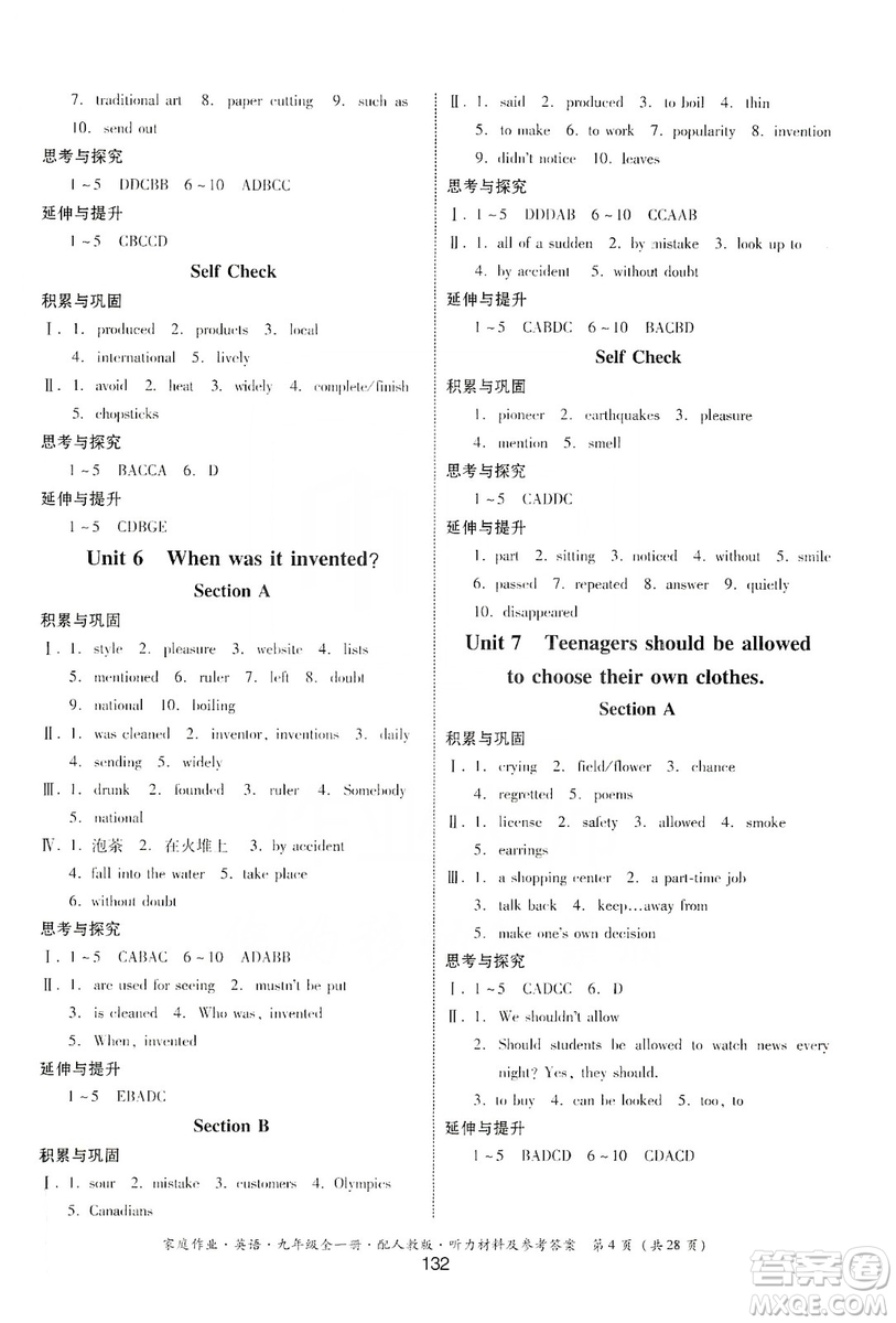 貴州教育出版社2019家庭作業(yè)九年級英語全一冊人教版答案