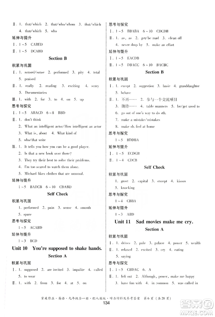 貴州教育出版社2019家庭作業(yè)九年級英語全一冊人教版答案